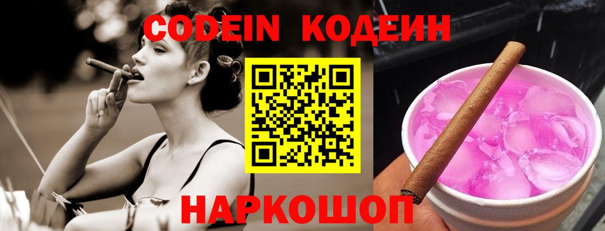 Кодеин напиток Lean (лин)  Вход с VPN  Кодеиновый сироп Lean напиток Lean (лин)  Югорск 