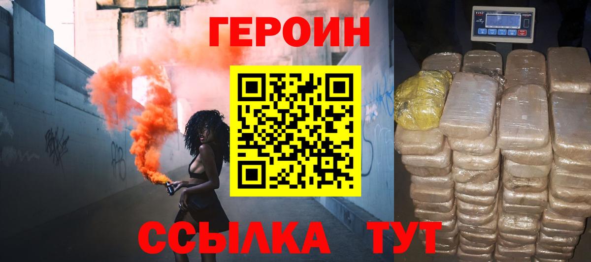 Югорск  Героин  Вход с VPN  Героин хмурый 