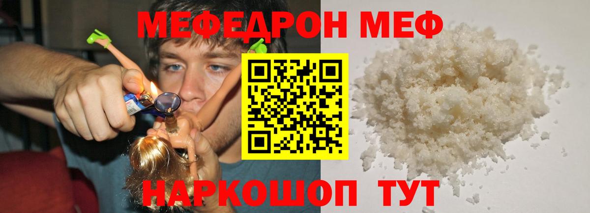 Меф мяу мяу  Югорск